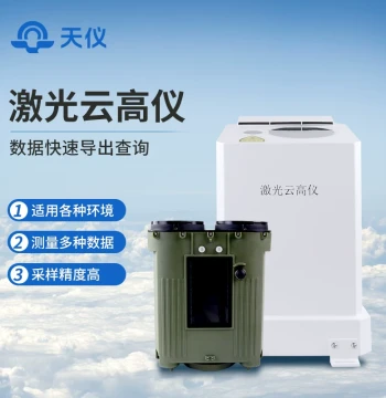 Portable Laser Ceilometer for Vehicle and Ship Mounting, Handheld Integrated Device for Cloud Layer Thickness, Meteorological Visibility, and Comprehensive Cloud Measurement