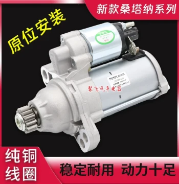 Starter Motor Compatible with VW New and Old Jetta, Santana, Bora, Lavida, Passat, POLO, Touran, Sagitar