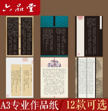 Liupintang A3 Calligraphy Art Paper, Hard Pen Calligraphy Thickened Competition Paper, Practice Grid Black Paper with White Ink Refills, Large Format Penmanship Practice for Adults and Students, 8k