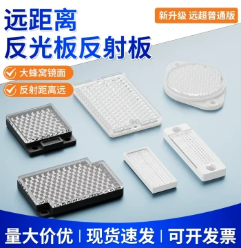 Hugong Reflective Plate Mirror Reflection Board for Photoelectric Switch Sensor Long-Distance Feedback Board TD-08 09 Large Honeycomb