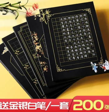 Black A4 Hard Pen Calligraphy Competition Paper, Chinese Style Special Paper for Elementary Students, Ancient Poetry Fountain Pen Writing Practice Sheet with Tianzi Grid, Black Card with Gold Characters