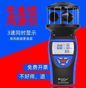 Holdpeak Handheld High-Precision Digital Pipe Anemometer - Three-Cup Wind Speed and Air Volume Meter