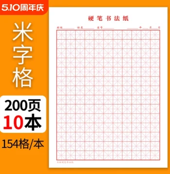 10-Pack Thickened Rice Grid Art Paper Pen Calligraphy Tianzi Grid Hard Pen Square Grid Special Paper Beige Practice Book Tianzi Grid Square Grid Writing Paper Practice Paper