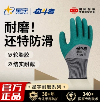 Xingyu Official F130 Tire Rubber Labor Protection Gloves - Wear-Resistant, Anti-Slip, Durable, Breathable for Construction Work