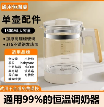 Universal Accessories for Constant-Temperature Kettles and Milk Warmers, Single Glass Pot for Infant Milk Warmers, Brands Include Xiao Zhuang Xiong and Quan An Tang