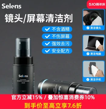 Selens Camera Lens Cleaner Removes Mold, Oil, and Fog; Suitable for Sony, Canon, Nikon DSLR Lenses, TVs, Glasses, Phones, and Computer Screens