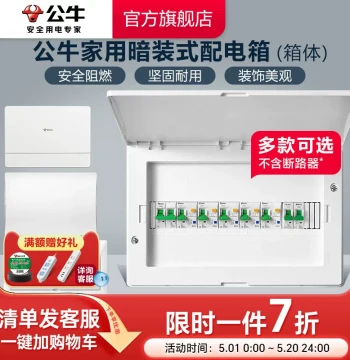 BULL Distribution Box Strong/Weak Current Box Low-Voltage Complete Distribution Box Power Cabinet Three-Level Distribution Box Base Box Control Box