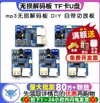 Lossless MP3 Decoder Board TF Card USB Drive MP3 Decoder Player Module DIY with Built-in Amplifier Board