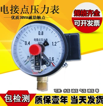 YXC100 0-1.6MPa Shanghai Shock-Resistant Magnetic-Assisted Electric Contact Pressure Gauge Upper/Lower Limit Control Water Pressure Switch