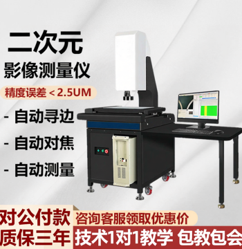 2D Image Measuring Instrument Fully Automatic 2.5D Detector Optical Projector Contour Dimension Imaging Instrument