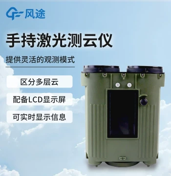 Portable Ceilometer Laser Cloud Height Instrument, Vehicle-Mounted Aerosol, Ship-Mounted Vertical Visibility Handheld Device