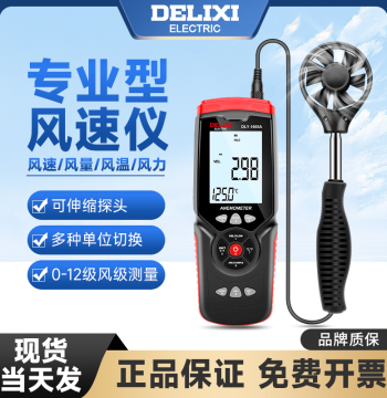 Delixi High-Precision Anemometer Wind Speed Gauge Wind Force Measurement Instrument Air Volume Tester Handheld Wind Temperature Meter