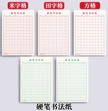 Grid Hard Pen Calligraphy Practice Paper for Adults & Students - Thickened Square, Rice, and Field Grid Sheets in Red and Green