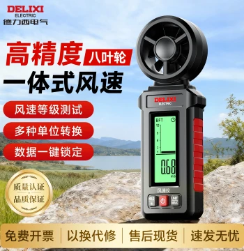 Delixi Digital Anemometer 8-Blade High-Precision Handheld Wind Speed and Direction Meter
