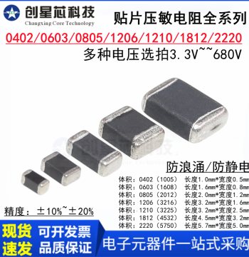 SMD Varistor 0402 0603 0805 1206 1210 1812 2220 5.6V-68V Free Shipping