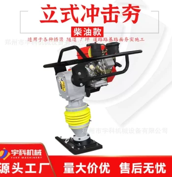 173 Diesel Vibratory Rammer Vertical Tamping Machine with Shock Absorber Rubber Sleeves and Base Plate for Roadbed Compaction