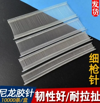 Fine Glue Needle White Nylon I-Shaped Glue Nail, Umbrella Black Glue Line, Transparent Tag Gun Fine Needle, Clothing Plastic Fastener Label