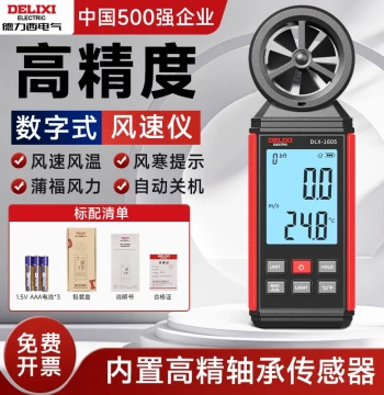 Delixi Anemometer High-Precision Thermal Anemometer Handheld Wind Speed Meter Wind Direction Wind Force Air Volume Tester