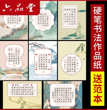 Liupintang Hard Pen Calligraphy Practice Paper Work Paper A4 Competition Special Writing Practice Book for Elementary Students Ancient Poetry Rice Grid Field Grid Square Grid Five-Character Seven-Character Single Style Fountain Pen Regular Script