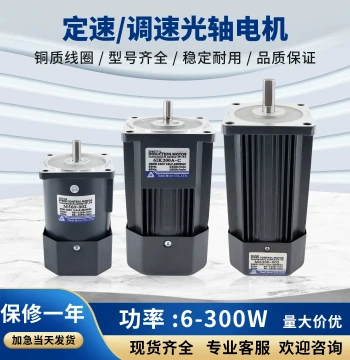 TVT Tianli Smooth Shaft Speed Control Motor 6W 15W 25W 40W 60W 90W 120W 200W 250W 300W 400W