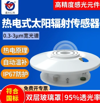 Thermopile Solar Total Radiation Sensor Transmitter - Sunshine Radiometer and UV Detection Measurement Instrument