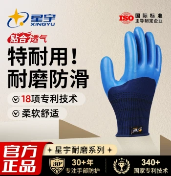 Xingyu Official Safety Gloves A698 Younaibao Latex Embossed Work Gloves for Ground Work Wear-Resistant Anti-Slip Durable Long-Lasting