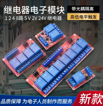 1/2/4/8 Channel 3.3/5/12/24V Relay Module Optocoupler Isolation One Four Eight Channel High/Low Level Trigger