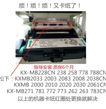 Panasonic KXMB2003 2033 2008 2038 228 778 788 Machine Paper Jam Device Top Paper Sensor