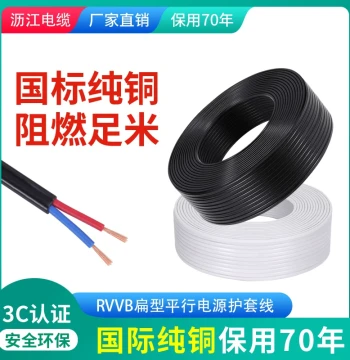 Pure Copper Outdoor Black White Wire Parallel Line 2-Core 0.5 0.75 1.5 2.5 sq mm Power Cord Monitoring Sheath