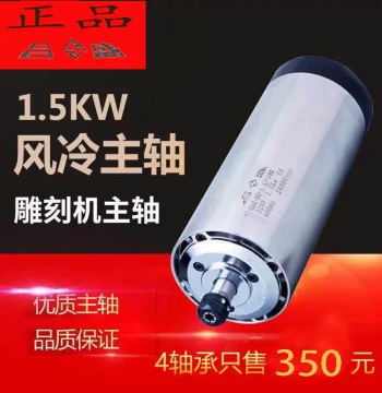 Electric Spindle Motor 800W Air-Cooled