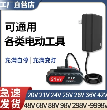 Lithium Battery Charger 20V 21V 25V 26V 28V 36V 42V 48V 68V for Cordless Drill Hand Drill Impact Wrench