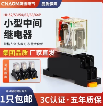 Small Intermediate Relay 220V AC 24V 12V DC HH52P Electromagnetic 53P 54P with Light Base MY2NJ