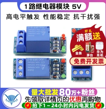 [TELESKY] 1-Channel Relay Module 5V High-Level Trigger Relay Expansion Board One Channel