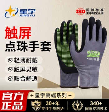 Xingyu Official Genuine Nitrile Labor Gloves Nylon Wear-Resistant Outdoor Sports Cycling Auto Repair Breathable Anti-Slip Touchscreen