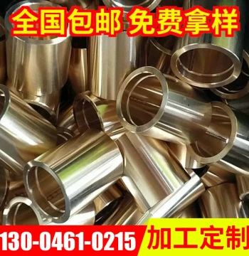 Manufacturer Wholesale Precision Punch Press Motor Copper Sleeve Oil-Impregnated Wear-Resistant Brass Shaft Sleeve Motor Copper Sleeve