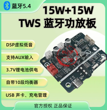 DAUBT18 TWS Pairing Stereo Dual 15W Bluetooth Amplifier Board with EQ Adjustment for DIY Bluetooth Speakers