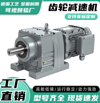 R/K/F/S Four-Series Helical Gear Reducer with Integrated Motor, Vertical/Horizontal Mount, Hardened Tooth Surface, Three-Phase 380V Gearbox