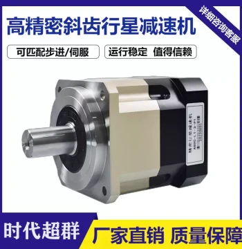60/80/90/110/130 Servo Motor High-Precision Planetary Helical Gear Reducer Low Backlash High Torque