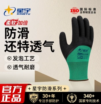 Xingyu Official Genuine Natural Latex Foam Work Gloves, Anti-Slip, Breathable, Wear-Resistant Rubber Gloves for Construction Sites