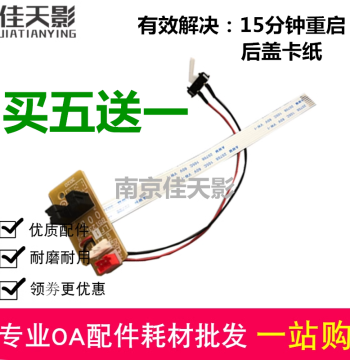 Fuser Rear Cover Paper Exit Sensor Compatible with Brother 7360 7060 7055 Lenovo 7400 7450 7650