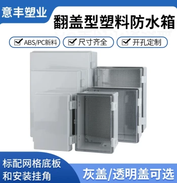 Waterproof Distribution Box Junction Box New ABS Plastic Hinge Latch Base Box Outdoor Rainproof Control Meter Box