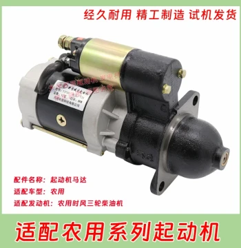 Reduced-Speed Starter Motor for Agricultural Vehicles - Tricycles, Tractors, Forklifts, 1315C158D Single-Cylinder Diesel Engine Starters