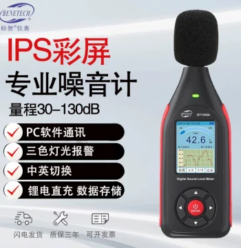 Biao Zhi High Precision Digital Decibel Meter Noise Meter GT1355A Household Sound Detector Environment Tester