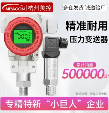 Meikong High-Precision Pressure Transmitter with Digital Display Pressure Sensor for Water Gas Vacuum Hydraulic Diffused Silicon 485
