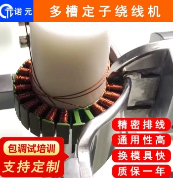 Y-205S Multi-Slot Stator Fork Fully Automatic Winding Machine; Ningbo Motor Automatic Winding Machine Manufacturer