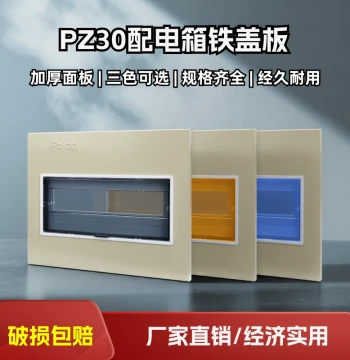 PZ30 Iron Cover Plate for Distribution Box, Switch Box, Household Breaker Box Lid, High-Voltage Box Cover Panel