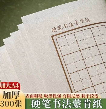 Mengken Paper Specialized for Hard-Pen Calligraphy, A4 Practice Paper for Competitions, 1.5 Grid (Tianzi, Mizzi, Square, Lined), National Exhibition Work Paper, Thickened Writing Paper for Students, Children, and Adults