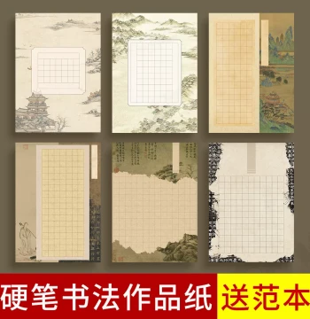 Liupintang Hard Pen Calligraphy Paper Specialized for Adults and Students, Grid Pattern, Retro Style, National Exhibition Competition Grade, Thickened 120g, Ancient Poetry Five/Seven Character Verses, Fountain Pen Practice Book A4