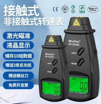 Laser Tachometer, Infrared Non-Contact Speed Meter, Motor Counter, Digital Display Contact Tachometer