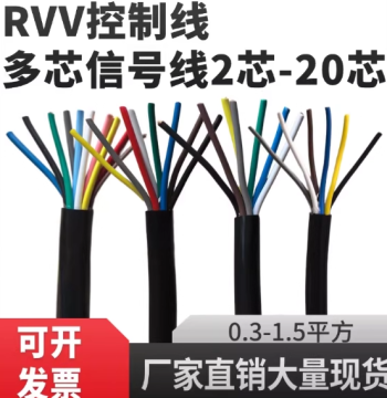 Zhujiang National Standard RVV Cable - 2 to 12 Core (0.5/0.75/1 mm²) Control and Signal Wire